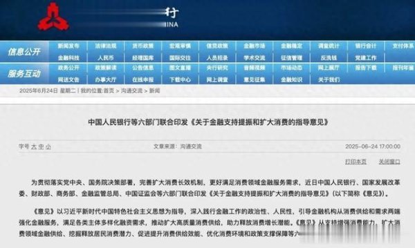 九龙配资 重磅! 事关你的“钱袋子”, 六部门联合印发! 股市关键转折点