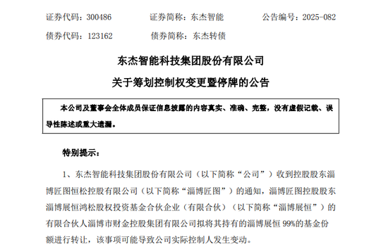启恒配资 300486，筹划控制权变更！周三停牌！
