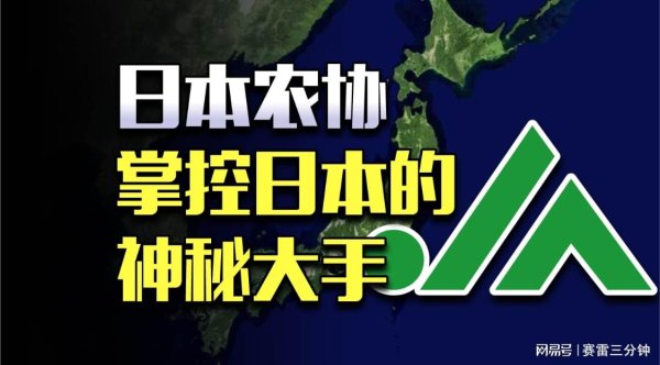 鑫恒盈配资 美国和日本农协，日本选择了得罪美国